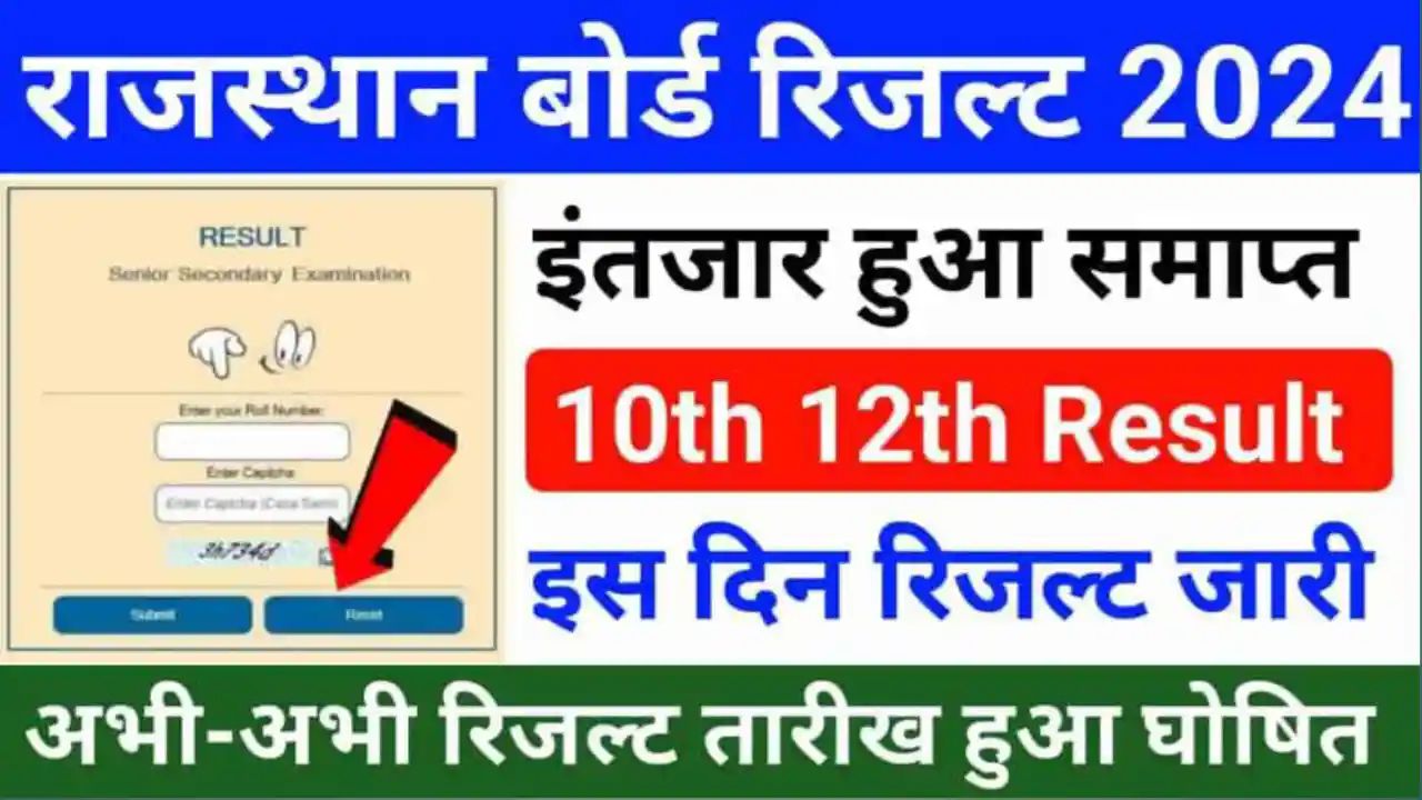 RBSE 10th 12th result declared today