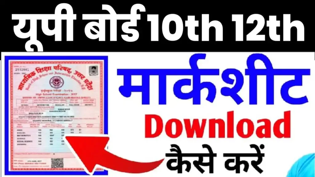 UP Board Marksheet Pdf Download