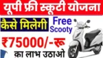 UP Free Scooty Yojana Online Registration